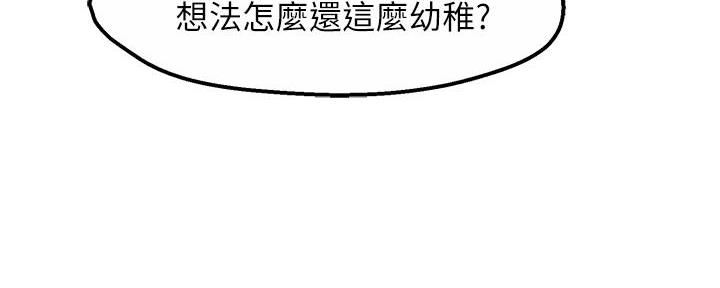 《霸道上司面试我》第66话 第110页
