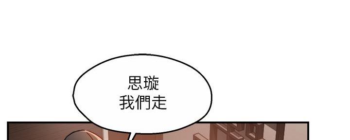 《霸道上司面试我》第66话 第115页