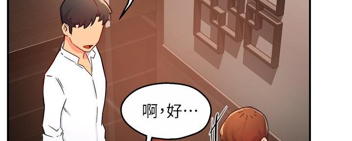 《霸道上司面试我》第66话 第116页