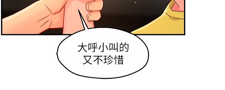 《霸道上司面试我》第66话 第131页