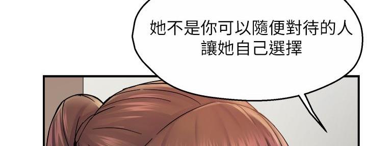 《霸道上司面试我》第66话 第133页