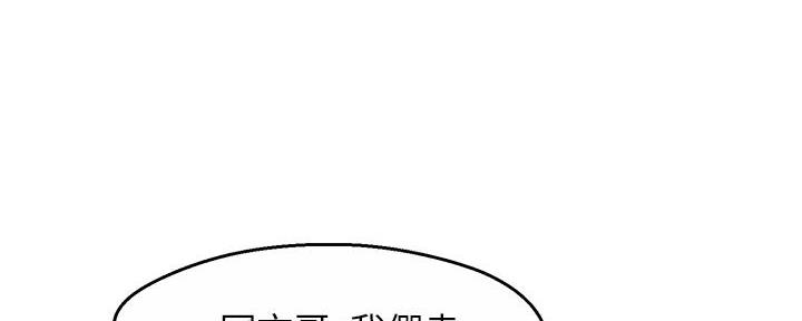 《霸道上司面试我》第66话 第137页