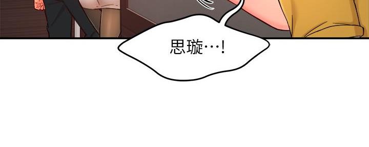 《霸道上司面试我》第66话 第140页