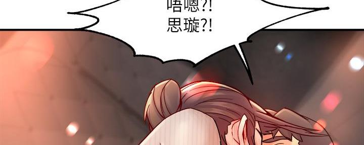 《霸道上司面试我》第66话 第149页