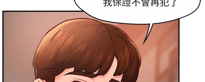 《霸道上司面试我》第66话 第20页