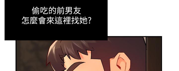 《霸道上司面试我》第66话 第29页