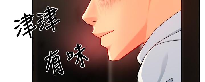 《霸道上司面试我》第66话 第34页