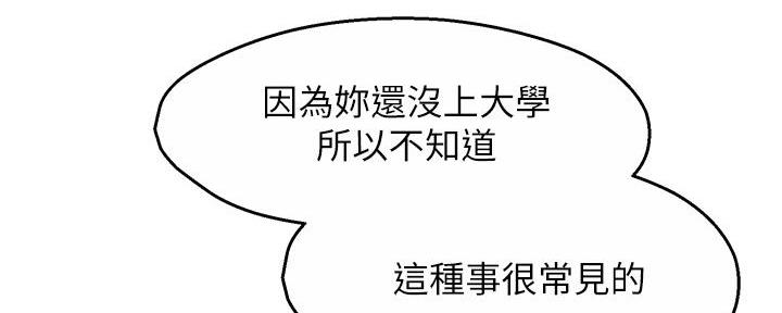 《霸道上司面试我》第66话 第41页