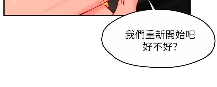 《霸道上司面试我》第66话 第44页