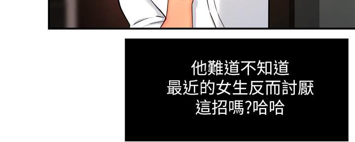 《霸道上司面试我》第66话 第52页