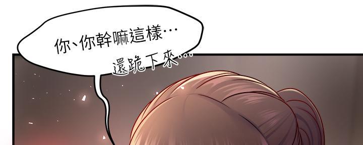 《霸道上司面试我》第66话 第54页