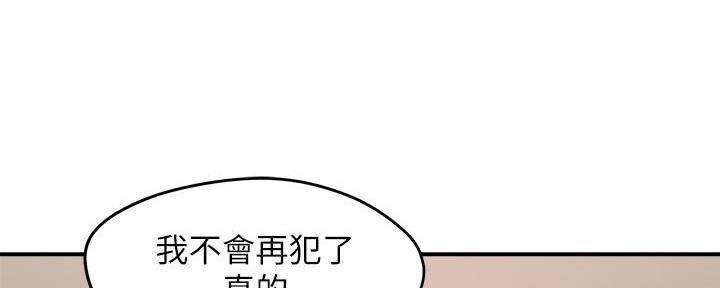 《霸道上司面试我》第66话 第59页