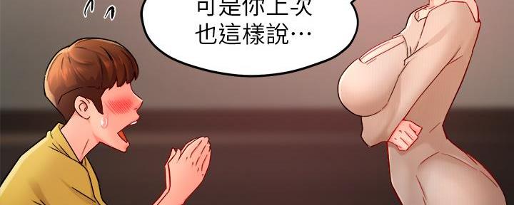 《霸道上司面试我》第66话 第61页