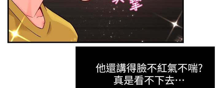 《霸道上司面试我》第66话 第66页