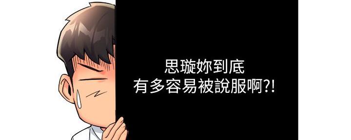 《霸道上司面试我》第66话 第79页