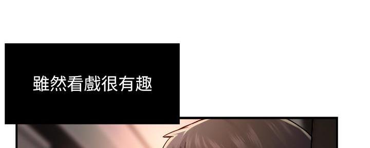《霸道上司面试我》第66话 第81页