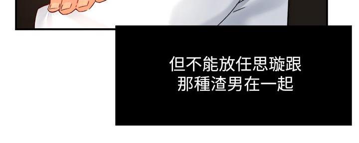 《霸道上司面试我》第66话 第84页