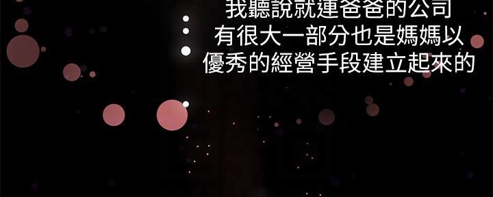 《霸道上司面试我》第69话 第109页