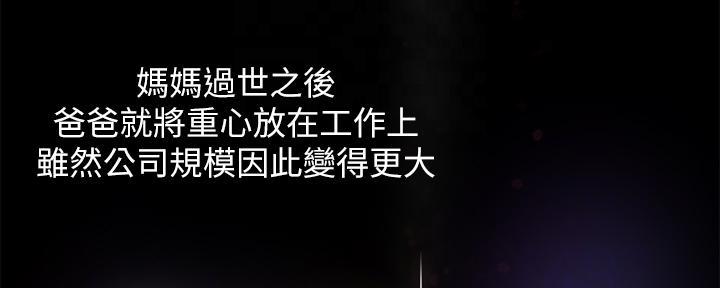 《霸道上司面试我》第69话 第111页