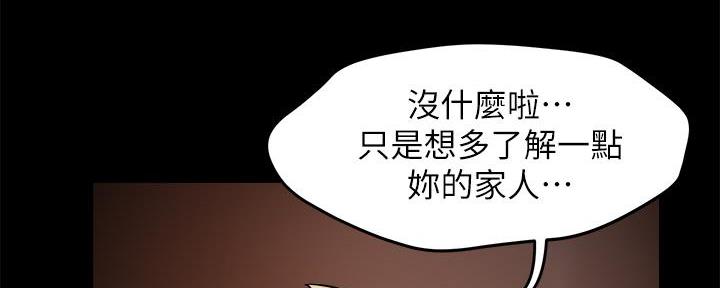 《霸道上司面试我》第69话 第120页