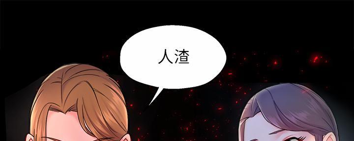 《霸道上司面试我》第69话 第134页