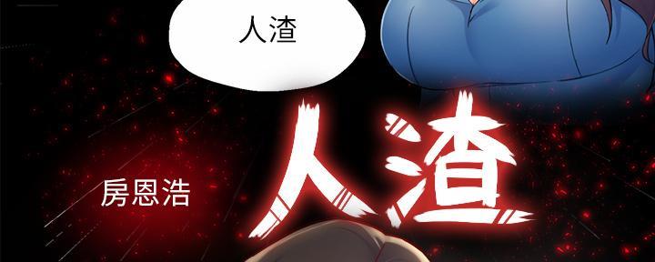 《霸道上司面试我》第69话 第136页