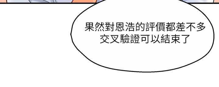 《霸道上司面试我》第69话 第139页