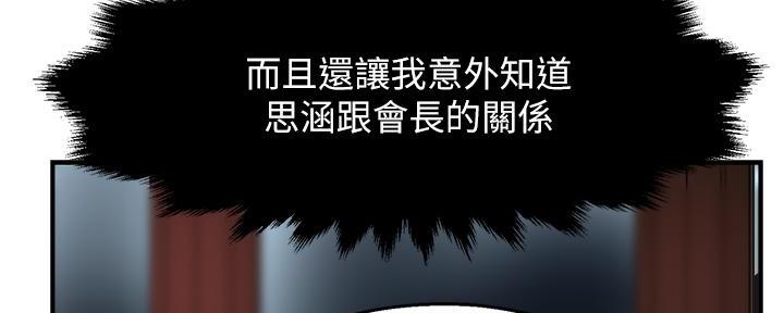 《霸道上司面试我》第69话 第141页