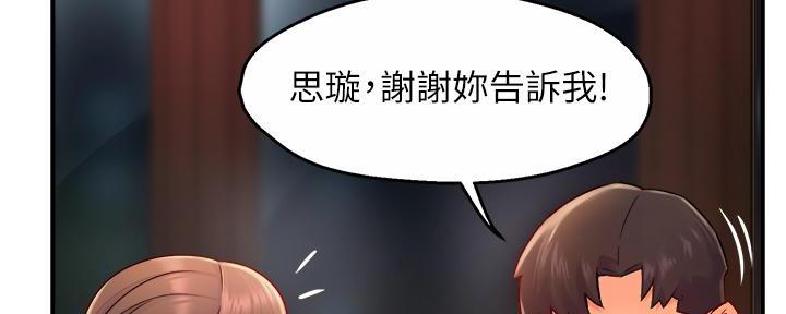 《霸道上司面试我》第69话 第142页