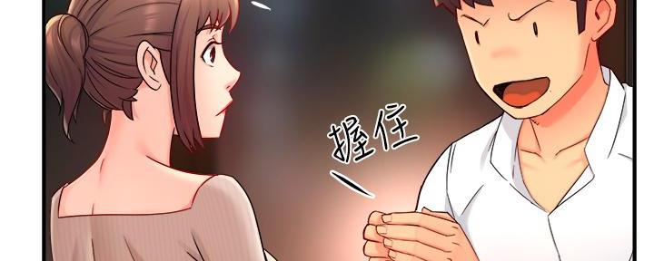 《霸道上司面试我》第69话 第143页