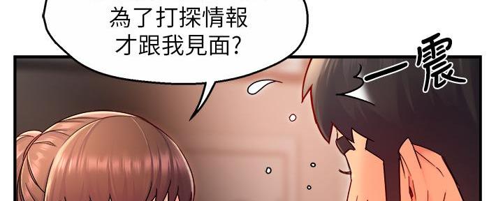 《霸道上司面试我》第69话 第146页