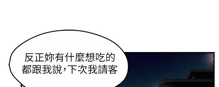 《霸道上司面试我》第69话 第149页