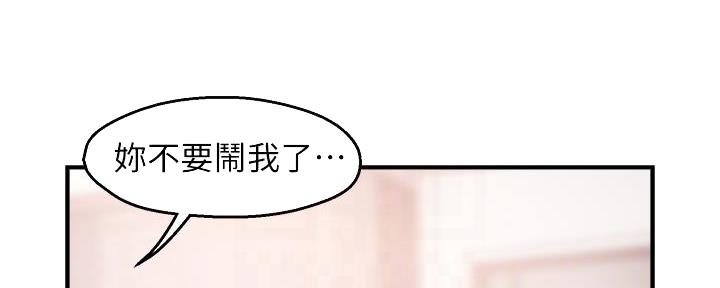 《霸道上司面试我》第69话 第16页
