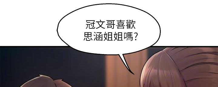 《霸道上司面试我》第69话 第20页