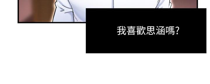 《霸道上司面试我》第69话 第26页