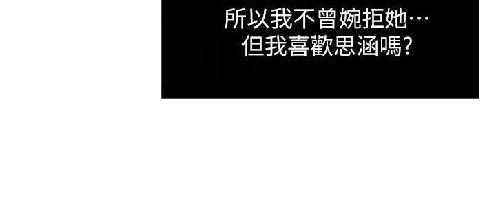 《霸道上司面试我》第69话 第35页