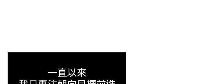 《霸道上司面试我》第69话 第36页