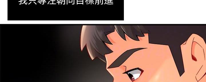 《霸道上司面试我》第69话 第37页