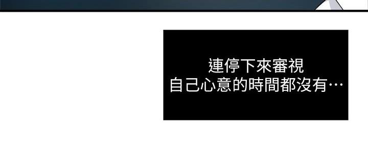 《霸道上司面试我》第69话 第39页