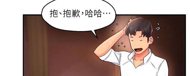 《霸道上司面试我》第69话 第45页