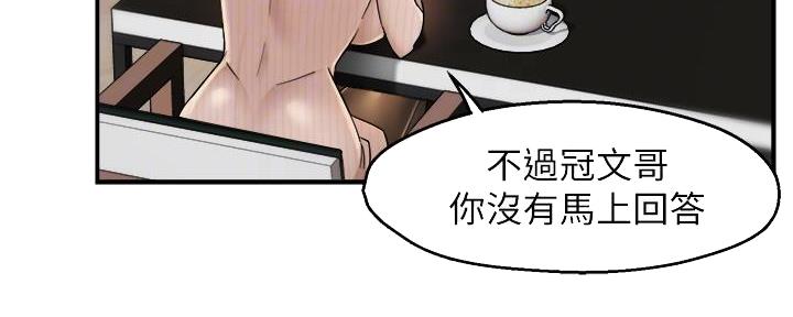《霸道上司面试我》第69话 第47页