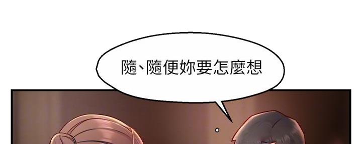 《霸道上司面试我》第69话 第53页