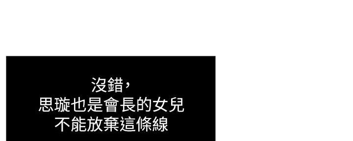 《霸道上司面试我》第69话 第57页