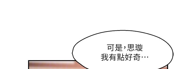 《霸道上司面试我》第69话 第61页