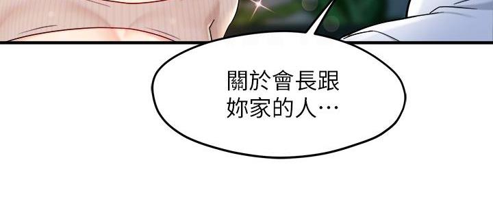 《霸道上司面试我》第69话 第68页