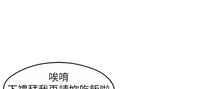 《霸道上司面试我》第69话 第73页