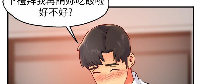《霸道上司面试我》第69话 第74页