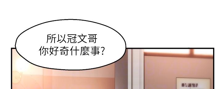 《霸道上司面试我》第69话 第78页