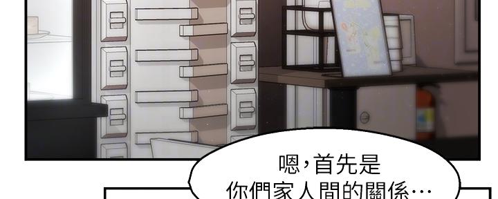 《霸道上司面试我》第69话 第80页