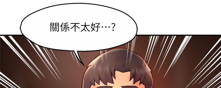《霸道上司面试我》第69话 第87页